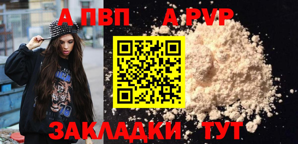 купить наркотик  Вход с VPN  Заринск  A PVP СК КРИС  Alpha PVP мука  A-PVP 