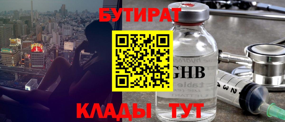 Бутират буратино  Бутират  Заринск  Вход с VPN 