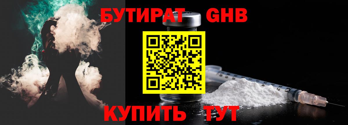 Бутират буратино Заринск