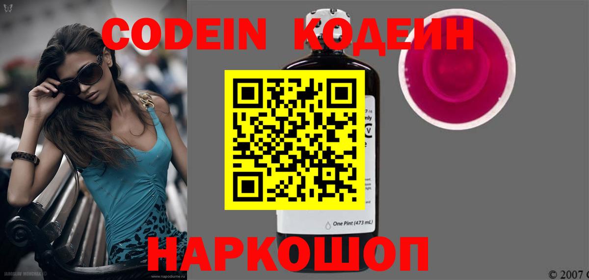 Codein напиток Lean (лин) Заринск