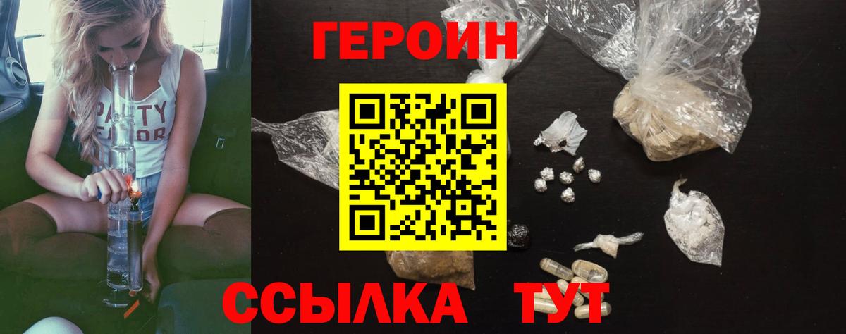ГЕРОИН гречка Заринск