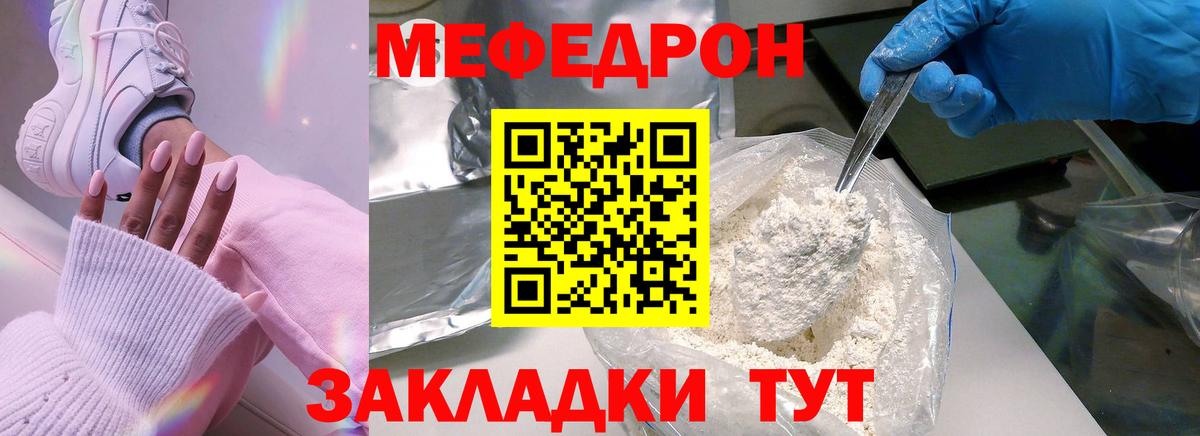 МЕФ кристаллы  Мефедрон  Вход с VPN  Заринск  Меф  Меф мука 