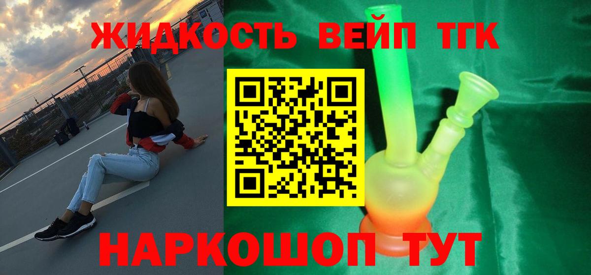 ТГК вейп с тгк  Вход с VPN  Заринск 